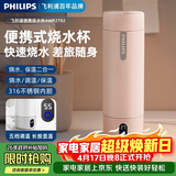 飞利浦（PHILIPS）烧水杯保温杯便携式烧水杯子旅行电加热水杯壶男女士实用礼物2792