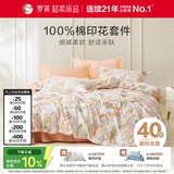 罗莱家纺 纯棉床上四件套床笠款 全棉被套被罩 橘200*230