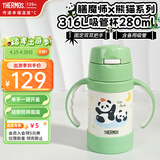 膳魔师儿童保温杯带把手婴儿水杯316L宝宝吸管杯幼儿园学生水杯TCKK 熊猫 竹叶青280ml