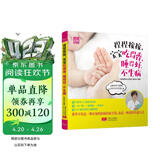 捏捏按按，宝宝吃得香、睡得好、不生病