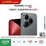 HUAWEI Pura 80 丝绒黑12GB+1TB丝绒直屏 红枫原色影像 全新鸿蒙AI 鸿蒙系统华为手机