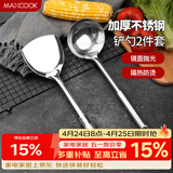 美厨（MAXCOOK）锅铲汤勺铲勺套装 不锈钢加厚炒铲大汤勺 2件套MCCU6200