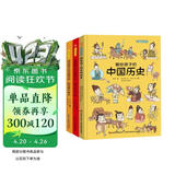画给孩子的中国历史:精装彩绘本（全3册）（荣获“博洛尼亚最佳童书提名”畅销中国1200天，百万读者的忠实选择，孩子历史启蒙的优秀读本，浙江大学历史专家审定。） 