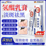 DR.LORIYA氢醌乳霜膏黑色素正品淡化分解氟祛黄褐斑软膏可搭维a酸乳膏