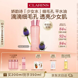 娇韵诗爽肤水少女水200ml收缩毛孔补水护肤品化妆品生日礼物送女友