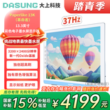 大上科技（DASUNG）13K彩色墨水屏显示器 13.3英寸超高清 37Hz超高刷 电子书阅读器 便携电脑显示器 护眼电纸书阅读 新品 13K 彩屏 前光+触屏