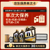 美孚（Mobil）黑金5W-30机油6L+机滤+空调滤+空气滤+工时单次大保养