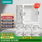 西门子（SIEMENS）开关插座配件 86型暗装PC阻燃底盒通用型 白色8只装