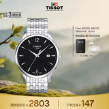 天梭（TISSOT）手表 俊雅系列男表 瑞士石英男士钢带腕表商务表生日礼物