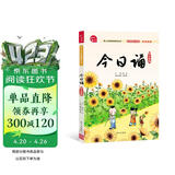 今日诵 幼小衔接（注音） 音频领读版 孩子诗词积累 晨读 诵读的语文阅读训练好帮手 日有所诵幼小衔接
