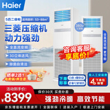 海尔中央空调5匹立式柜机一级能效全直流变频五匹冷暖空调5P柜机【店铺门面办公室】免人工包4米铜管 5匹 二级能效冷暖变频柜机