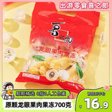 喜之郎龙眼果肉果冻35克x20杯共700g  休闲儿童解馋小零食下午茶