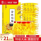 福东海特级金丝皇菊 安徽黄山【买3发4共120大朵】贡菊花茶独立包装