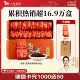 八马茶业 金骏眉/大红袍/肉桂/单枞/铁观音/白茶/茉莉花茶 茶叶自己喝 【武夷岩茶肉桂】160g
