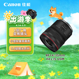 佳能（Canon）RF14-35mm F4 L IS USM 14mm超广角变焦 RF小三元灵活收入宽广风景