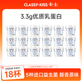卡士（CLASSY.KISS）全程冷链 3.3g原味鲜酪乳100g*18杯  低温酸奶 源头直发