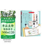 小学生必背小古文120篇 彩图大开本收录齐全思维导图有声伴读美图注音 小学通用小古文大全