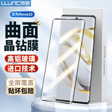 朗客 适用华为nova10钢化膜huawei Hi nova10手机膜全屏幕覆盖超薄曲面玻璃高清防摔抗指纹保护贴膜