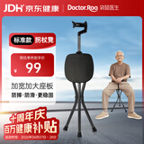 袋鼠医生拐杖凳老人拐杖助行器手杖速开轻便可折叠拐杖椅户外防滑拐棍