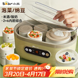 小熊（Bear）酸奶机 家用全自动大容量分杯米酒机酸奶发酵菌纳豆泡菜机SNJ-C10P2（浅绿）