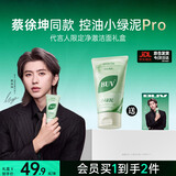 BUV蔡徐坤小绿泥叶绿素氨基酸洗面奶控油去黑头收毛孔洁面深层清洁