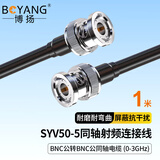 博扬（BOYANG） BNC型同轴射频连接线 BNC公-BNC公电缆组件 SYV50-5馈线 BNC-BNC跳线(0-3G) 1米 BY-BNC/BNC-1M