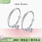 周大生足银手镯婴儿宝宝银镯子百天新生儿童小孩子周岁满月礼物 约22g