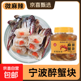 胖子醉蟹块 生腌蟹股 即食宁波特产下饭菜腌制海鲜咸呛蟹舟山炝蟹罐装 微麻微辣-醉蟹块1380克