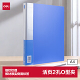 得力（deli）A4二孔O型文件夹 活页打孔文件夹资料档案合同标书夹子 文件收纳办公用品5382蓝色