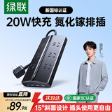 绿联T6排插usb插排20W氮化镓type-c快充插座多功能拖线板防过载电脑桌面充电站梯形插线板6位总控5米