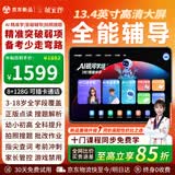 状元郎P70Pro13.4英寸超大屏学习机平板小学到高中课程同步京东自营二合一学生专用平板学习机平板