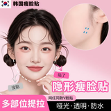 APYAH韩国瘦脸贴脸部下垂提拉贴面部化妆cos隐形贴V脸神器