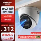 海康威视海康威视监控摄像头300万家用红外夜视AI人形检测可录音手机远程室内外监控器T13HV3-IA 2.8MM