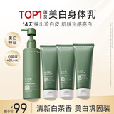 水之蔻美白身体乳烟酰胺提亮72小时保湿补水滋润干燥皮肤留香润肤乳460g