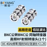 博扬（BOYANG） 高频射频同轴连接器50欧 BNC公转BNC公转接器 BNC公转接头 1个装 BY-BNC-JJ