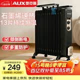 奥克斯（AUX）【石墨烯速热】取暖器/取暖器家用/取暖电器/电暖器/电暖气片烤火炉油丁电暖炉13片石墨烯电热油汀