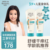 艾惟诺（Aveeno）艾维诺儿童润肤乳 3-6-12岁青少年燕麦补水保湿防护身体乳227g*2