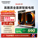 酷开创维电视京东联名 京东OS 开机无广告JD 01 32英寸 高清智慧屏 一级能效国家补贴 平板电视机32K3