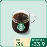 星巴克 经典咖啡中杯单杯券（风味13选1） 电子券咖啡券 全国到店通用 限一次性核销饮品兑换券 星巴克经典咖啡中杯单杯券