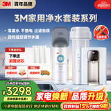 3M 净水器家用净水机全屋净热一体套装即热管线机加热直饮套餐【DWS2000-CN+WHS200-BL-H】