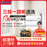 空调清洗上门服务 挂机圆柱方形柜机上门高温蒸汽杀菌消毒家政清洗服务 三挂一圆柜