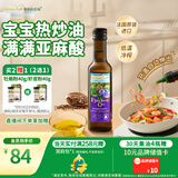 爷爷的农场亚麻籽油热炒油250ml 进口婴幼儿宝宝凉拌辅食油食用油 6个月以上