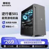SAHARA撒哈拉逆行者501pro黑色游戏全塔电脑侧透主机箱支持EATX主板/360水冷/显卡竖装/7硬盘位