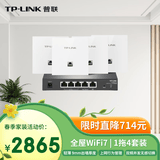 普联（TP-LINK）WiFi 7 全屋WiFi套装 面板AP+AC 2.5G组网TL-7AP5102HI-PoE 薄款（方）易展版*4+1*TL-R5005P-AC