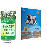 53小学口算大通关 数学 一年级上册 RJ 人教版 2025秋季 含参考答案