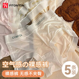 FitonTon5条装冰丝内裤女薄款裸感面膜裤透气中腰速干无痕凉感短裤头