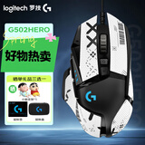 罗技（G） G502 HERO主宰者 有线鼠标 游戏鼠标  g502hero  可配重HERO引擎 礼盒送男友 RGB炫彩灯光 G502H+白色防滑贴