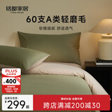 MIDO HOUSE铭都床上用品全棉磨毛四件套纯棉秋冬季床单被套60支A类四件套220X240苍霞绿