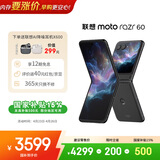 摩托罗拉 【内存涨价，早买就是赚了】联想moto Razr 60 第6代折叠屏 IP48级防尘抗水 12+512星际陨黑