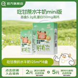 认养吃甘蔗的水牛奶儿童成人早餐奶纯牛奶全脂牛奶整箱纯奶3月份日期 Mini版125mL*18盒